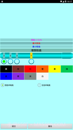 色环电阻计算器截图4 色环电阻计算器截图4