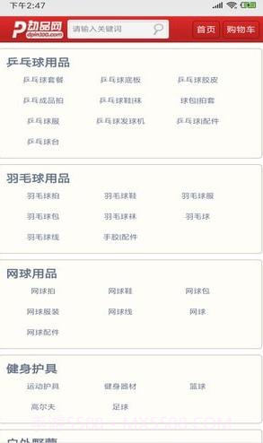 动品网安卓截图3