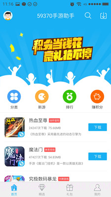 59370手游助手截图2