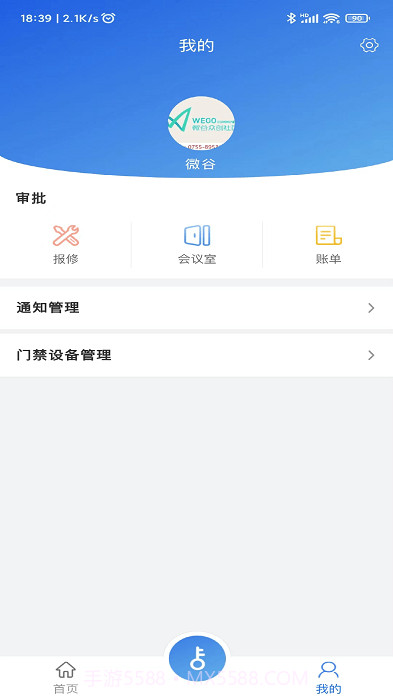 园区派物业端截图2 园区派物业端截图2