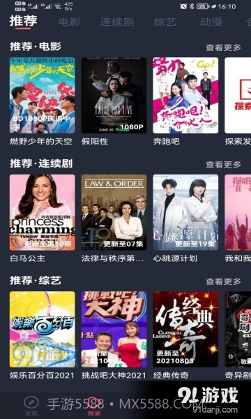 808影视正式版截图3