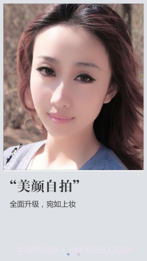 魅拍(原百变相机)截图1