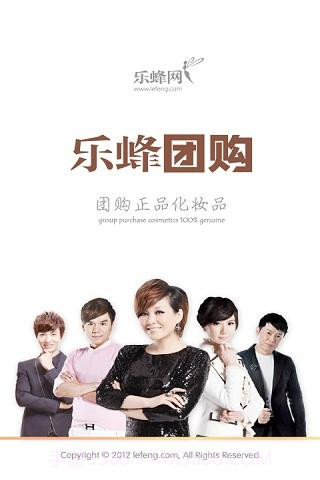 乐蜂团购截图1