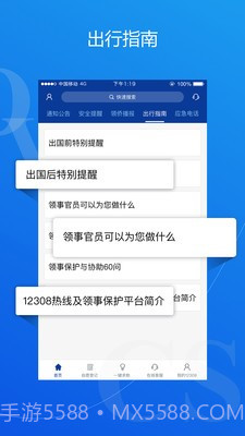 中国领事截图2 中国领事截图2
