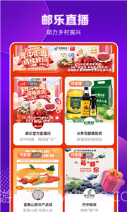 邮乐购物截图1 邮乐购物截图1