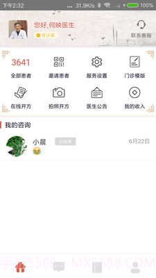 固生堂医生端截图2 固生堂医生端截图2