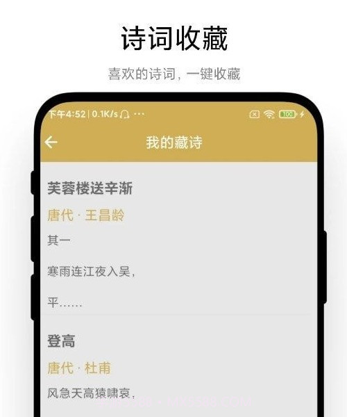 古诗词文学鉴赏截图2 古诗词文学鉴赏截图2