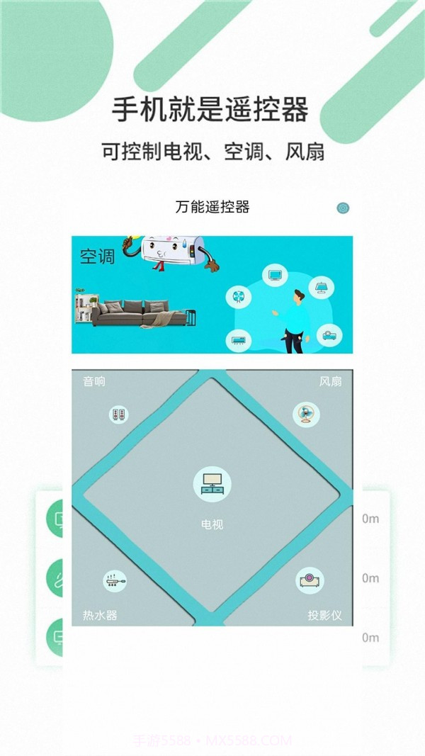 必胜万能遥控器截图1 必胜万能遥控器截图1