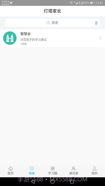 灯塔家长端截图1