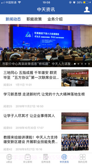 中天人力截图2 中天人力截图2