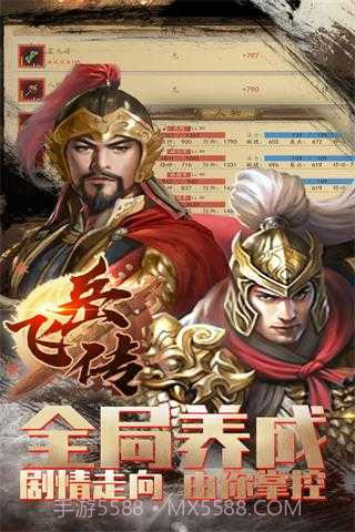 精忠岳飞传截图3 精忠岳飞传截图3
