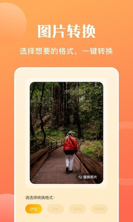 图片转格式截图3