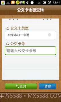 公交卡余额查询截图5