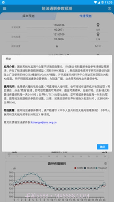 短波预测截图3 短波预测截图3
