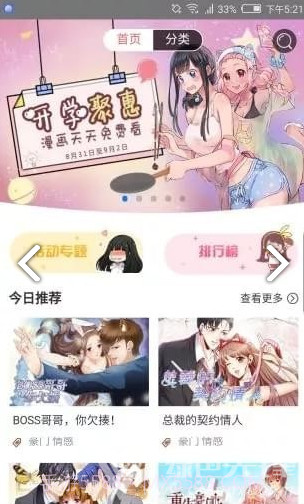 次元漫画手机截图2