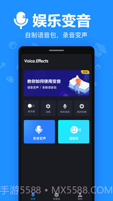 变音截图4 变音截图4