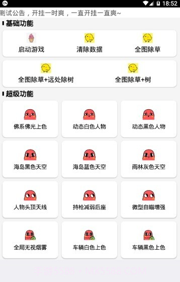 吃鸡辅助截图3