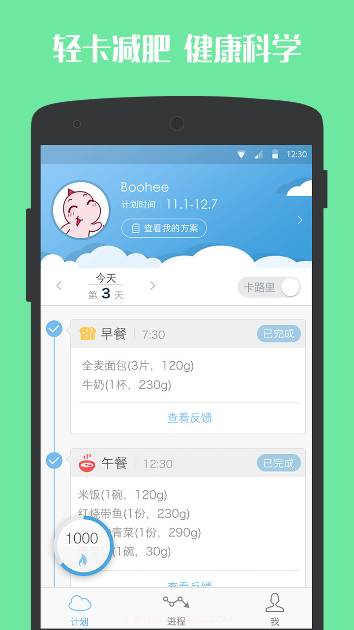 轻卡减肥截图2 轻卡减肥截图2