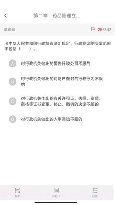 执业药师真题库截图2