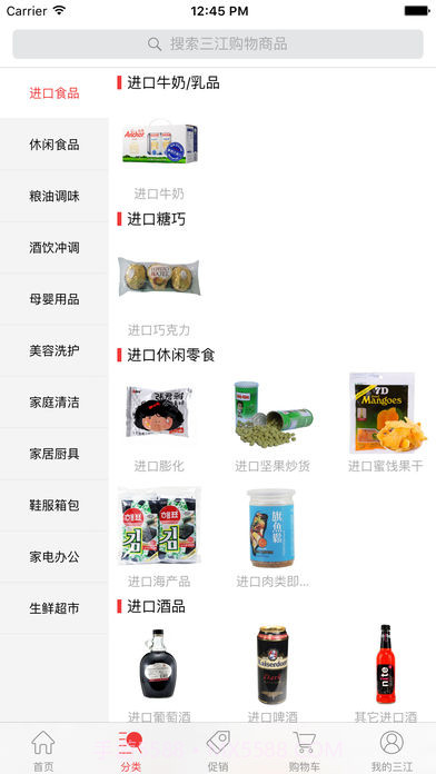 三江购物APP截图3