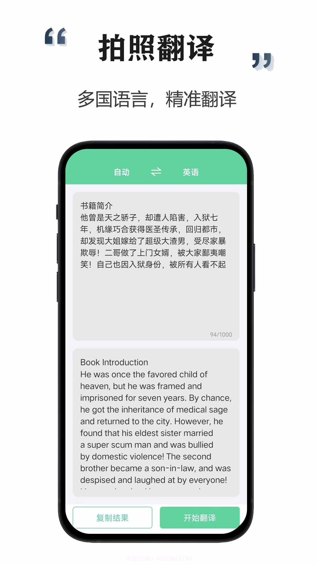 智能扫描宝截图3