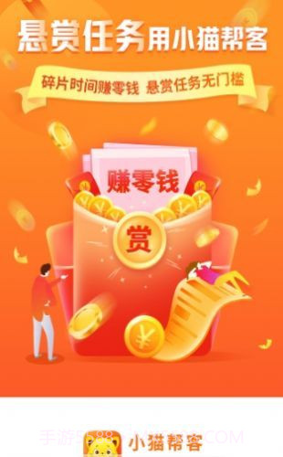 小猫帮客(轻松网赚)V3.4 安卓正式版截图2 小猫帮客(轻松网赚)V3.4 安卓正式版截图2