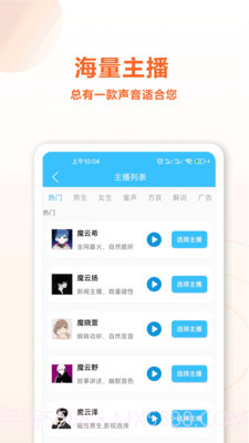 魔力配音截图1 魔力配音截图1
