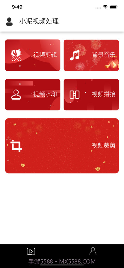 小泥视频处理截图2