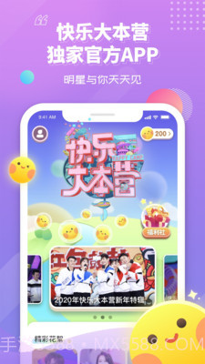 快乐大本营截图2 快乐大本营截图2