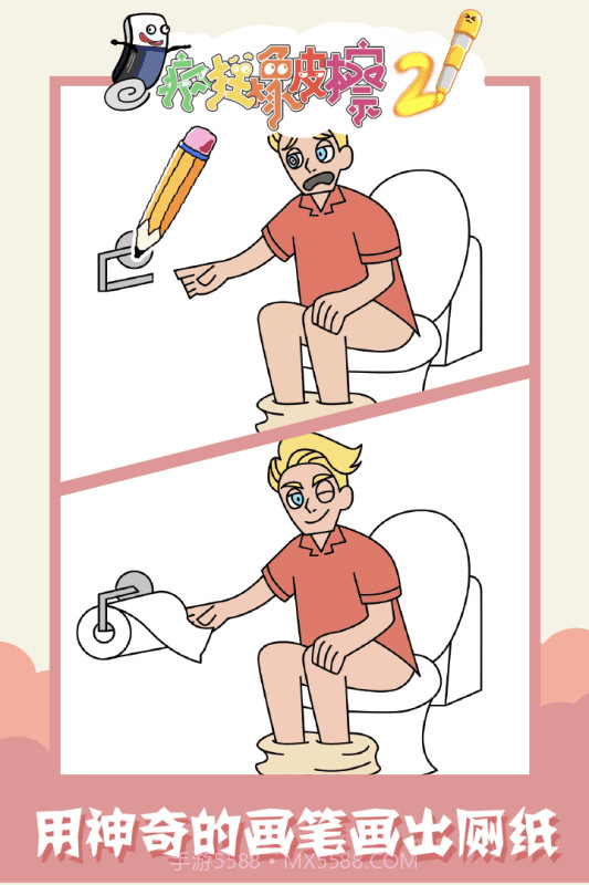 疯狂橡皮擦2截图3 疯狂橡皮擦2截图3