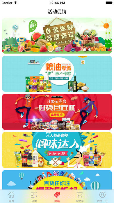 三江购物APP截图4