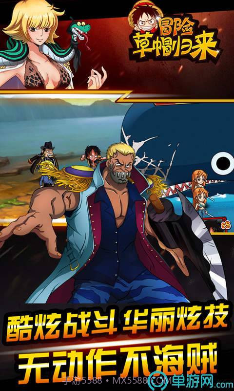 冒险草帽归来BT版截图3