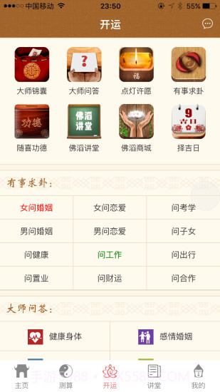 佛滔命理大师app截图2 佛滔命理大师app截图2
