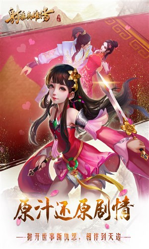 射雕英雄传手游截图4 射雕英雄传手游截图4