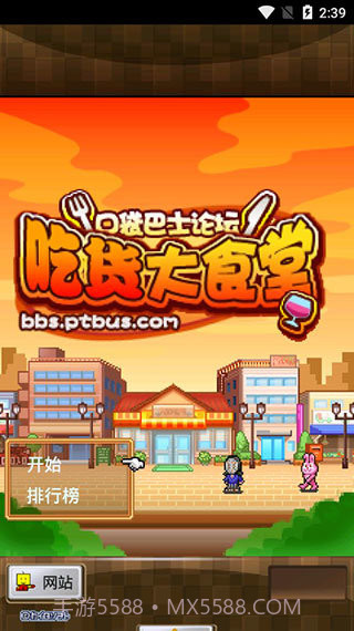 吃货大食堂无限金币版中文版截图1 吃货大食堂无限金币版中文版截图1