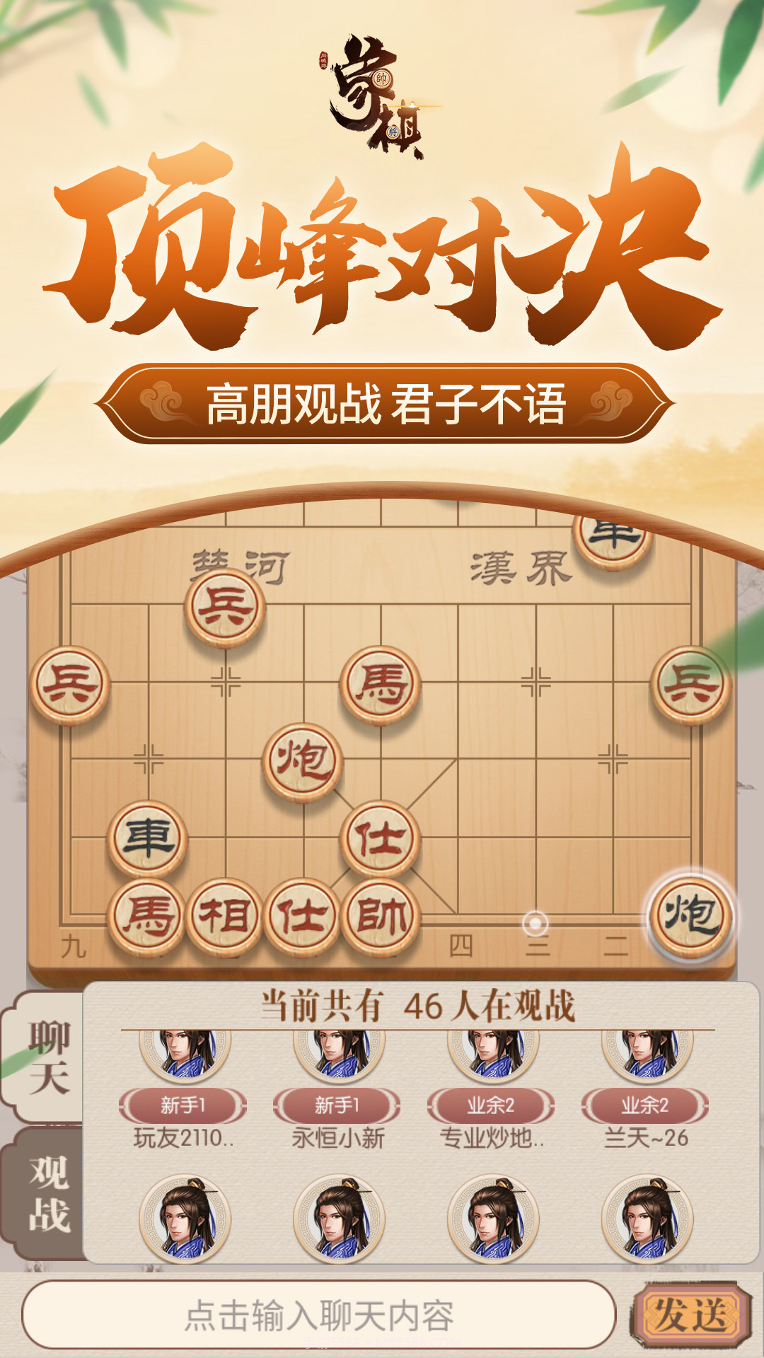 同城游象棋截图5 同城游象棋截图5