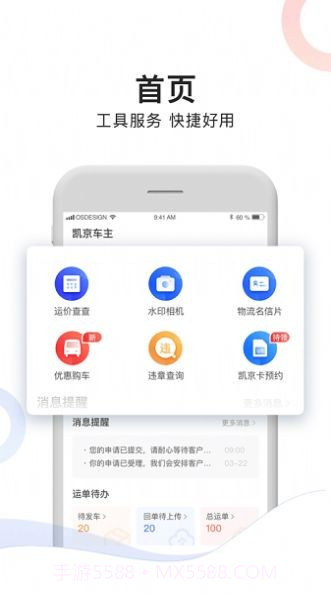 斑马车主截图1 斑马车主截图1