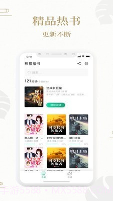 熊猫搜书最新版截图1