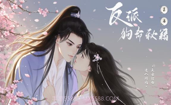 反派狗命秘籍截图3 反派狗命秘籍截图3