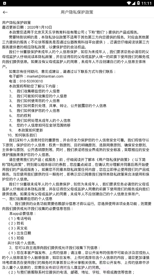 巨人智慧教育截图3 巨人智慧教育截图3