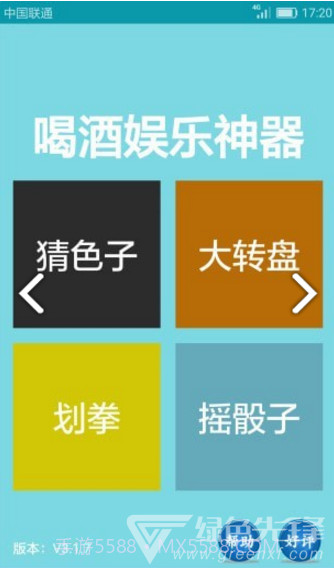 喝酒娱乐神器(喝酒娱乐神器聚会小游戏)V3.2.8 安卓手机版截图2 喝酒娱乐神器(喝酒娱乐神器聚会小游戏)V3.2.8 安卓手机版截图2