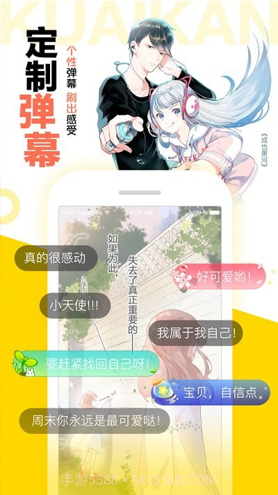 快看漫画简化版截图2 快看漫画简化版截图2