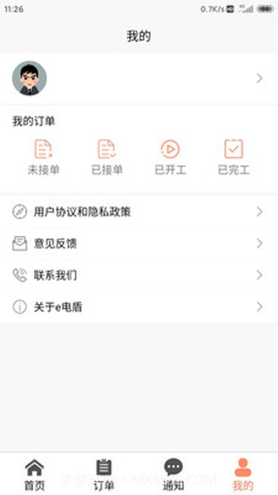 e电盾(用电安全服务)截图2 e电盾(用电安全服务)截图2