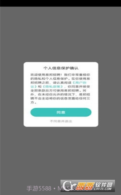 易邦招聘(求职招聘)截图2 易邦招聘(求职招聘)截图2