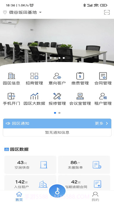 园区派物业端截图1 园区派物业端截图1