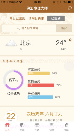 佛滔命理大师app截图1 佛滔命理大师app截图1