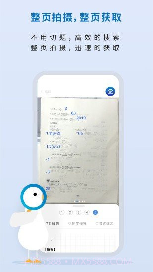 作业鸭截图1 作业鸭截图1