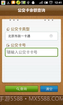 公交卡余额查询截图2