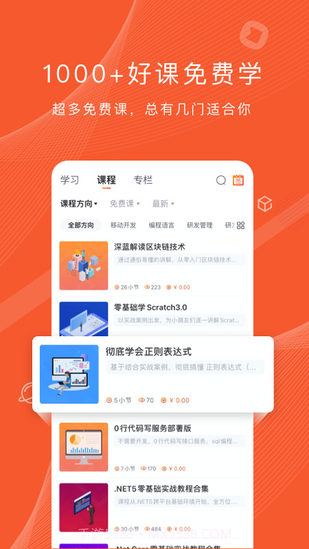 程序员研修院截图4 程序员研修院截图4