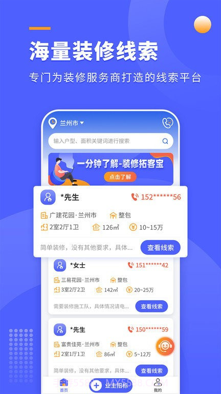 装修拓客宝截图2 装修拓客宝截图2
